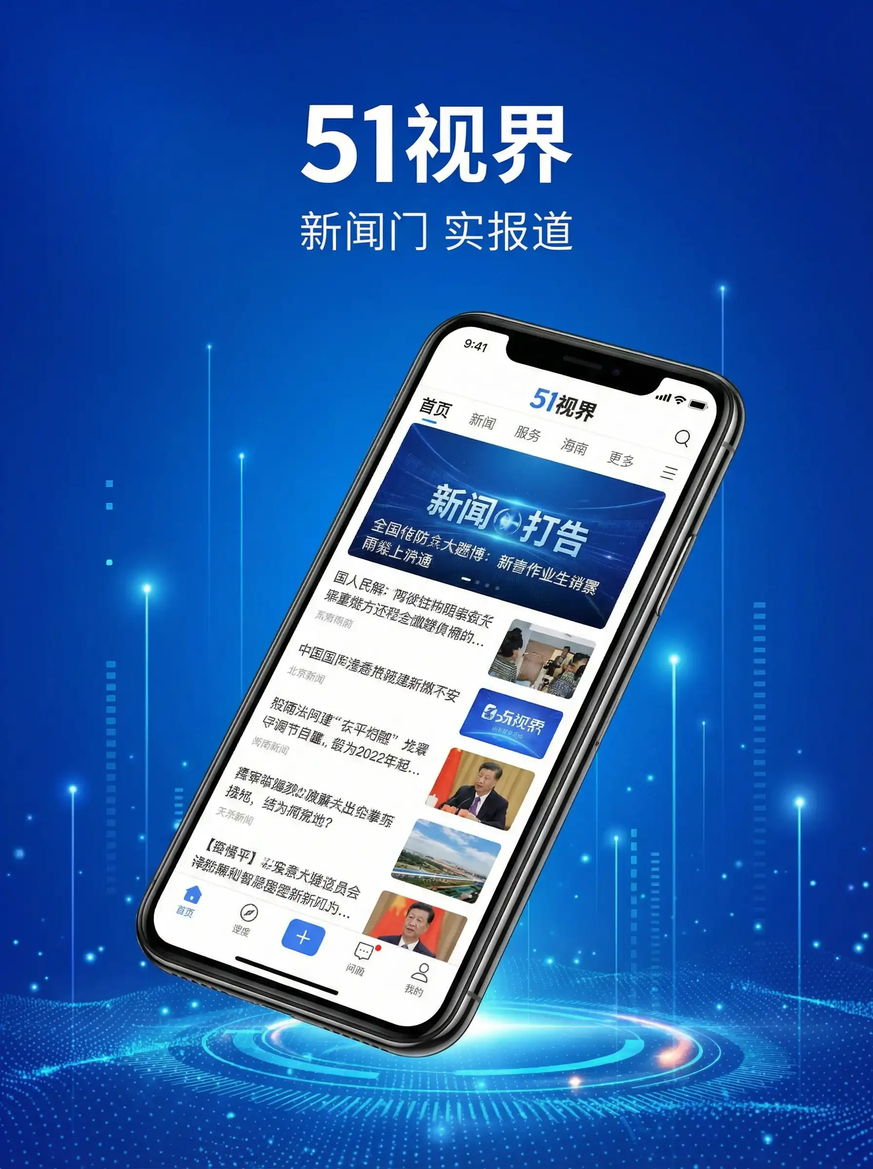 51视界APP手机客户端展示 - 破处 移动端